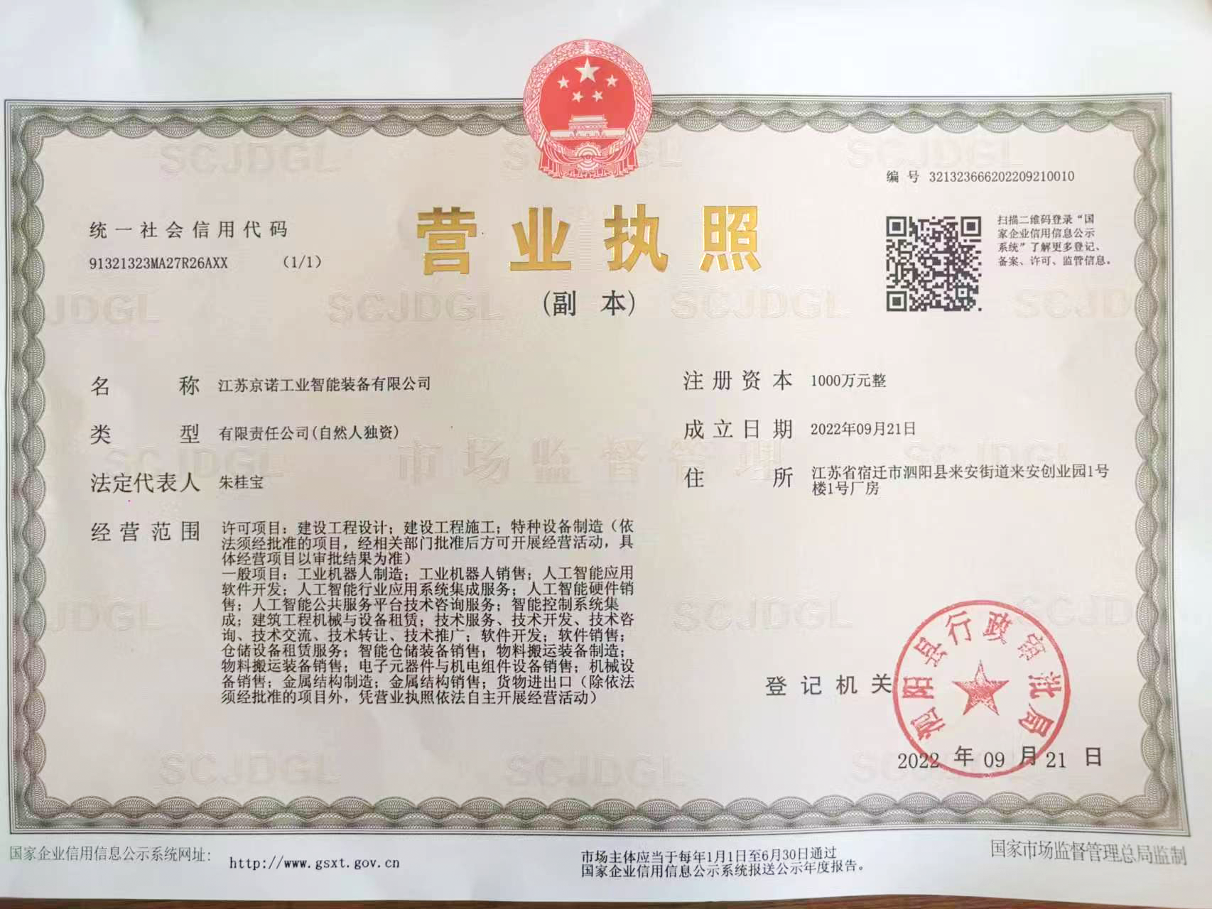 营业执照